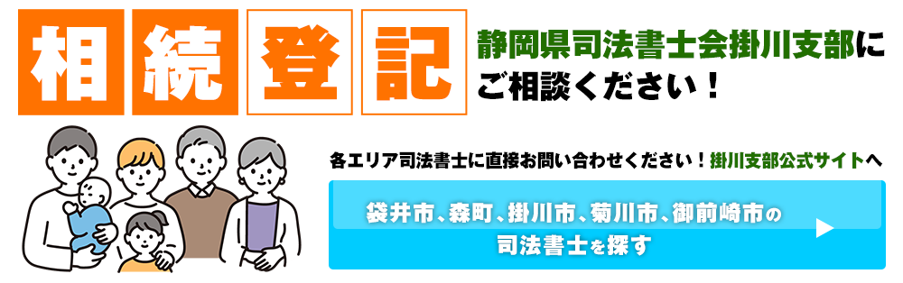 相続登記ご相談ください！